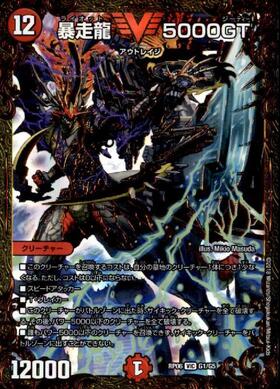 暴走龍5000GT(PR)(P17/Y16) | プロモ | ドラゴンスター | デュエル