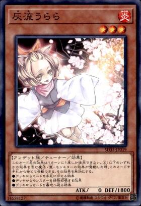 灰流うらら | エクストラシークレット | ドラゴンスター | 遊戯王