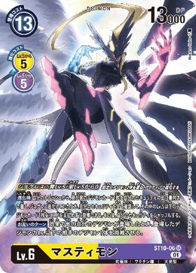 マスティモン(☆SEC/パラレル)(BT23-102) | SEC/パラレル | ドラゴン