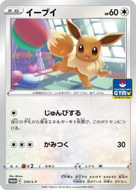 イーブイ(247/SM-P) | プロモ | ドラゴンスター | ポケモンカード