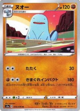 ヌオー(170/150 S) | S | ドラゴンスター | ポケモンカード