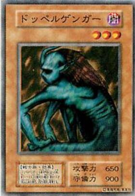 ドッペルゲンガー | ノーマル/レア | ドラゴンスター | 遊戯王