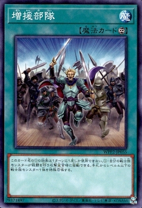 増援 | コレクターズ | ドラゴンスター | 遊戯王