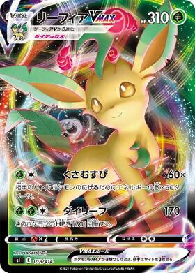 リーフィアVMAX(003/069 RRR) | RRR | ドラゴンスター | ポケモンカード