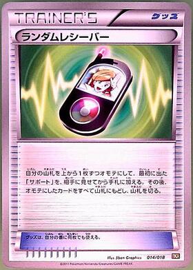 ランダムレシーバー | - | ドラゴンスター | ポケモンカード