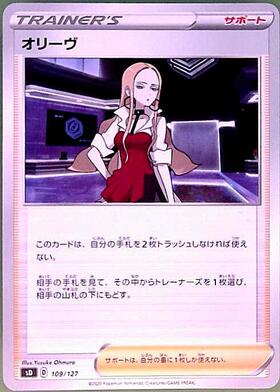 オリーヴ(105/096 SR) | SR | ドラゴンスター | ポケモンカード