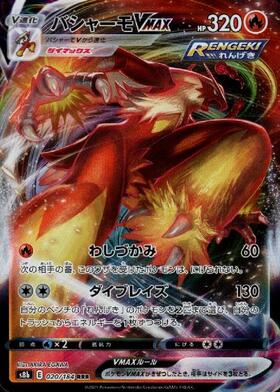 バシャーモ(101/098 AR) | AR | ドラゴンスター | ポケモンカード