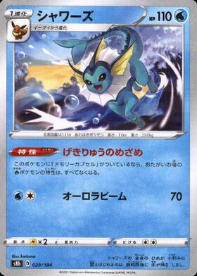 シャワーズ(184/BW-P) | プロモ | ドラゴンスター | ポケモンカード