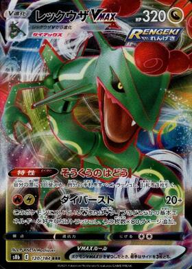 レックウザVMAX(108/172 RRR) | RRR | ドラゴンスター | ポケモンカード