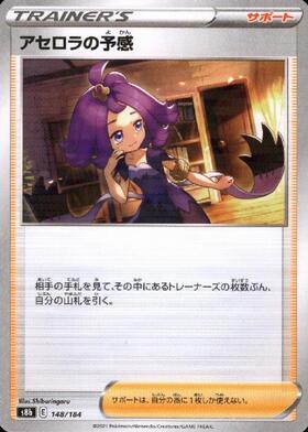 アセロラの予感 | コモン・アンコモン | ドラゴンスター | ポケモンカード