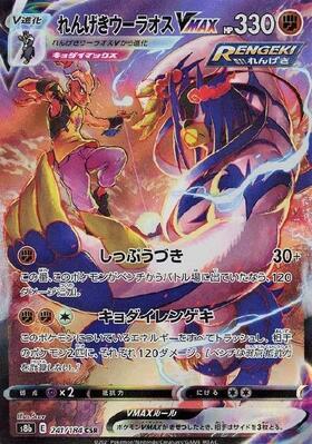 れんげきウーラオスVMAX(084/070 HR)[SA] | HR | ドラゴンスター