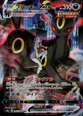 ブラッキーVMAX(101/184 RRR) | RRR | ドラゴンスター | ポケモンカード