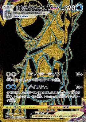 こくばバドレックス vmax hr sa psa10ローダー付き こくばバドレックス