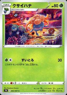 クサイハナ(すいとる) | コモン・アンコモン | ドラゴンスター