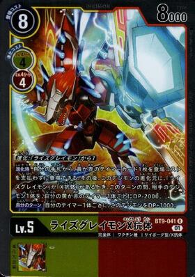 ライズグレイモン(BT13-015)【ULTIMATE CUP/TOP16】 | C/パラレル