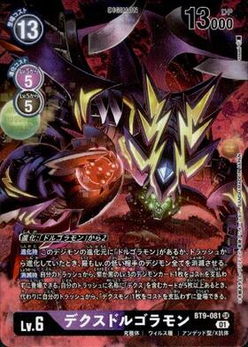 デクスドルゴラモン(BT9-081) | SR/パラレル | ドラゴンスター