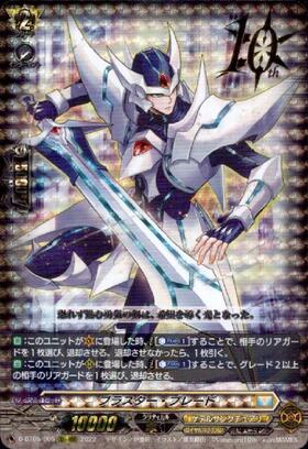 ブラスター・ブレード(D-BT05/005) | 10th RRR | ドラゴンスター