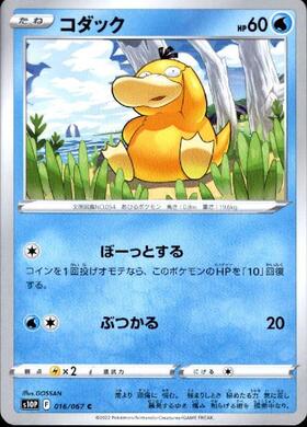 コダック(ぼーっとする/ぶつかる) | コモン・アンコモン | ドラゴン