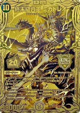 終末縫合王ミカドレオ(2B/20) | 20thSP | ドラゴンスター | デュエル