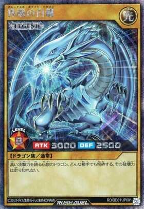 青眼の白龍(オーバーラッシュ)(RD/ORP1-JP001) | オーバーラッシュレア