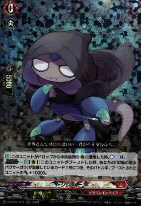 トリクムーン(D-BT04/003) | RRR | ドラゴンスター | ヴァンガード