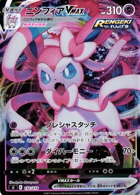 ニンフィアVMAX(092/069 HR) | HR | ドラゴンスター | ポケモンカード