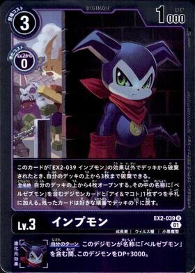 インプモン(☆C/パラレル)(EX11-047) | C/パラレル | ドラゴンスター
