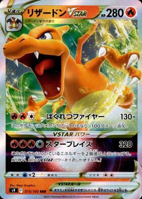 リザードンVSTAR(118/100 HR) | HR | ドラゴンスター | ポケモンカード