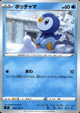 ポッチャマ(052/049 CHR) | CHR | ドラゴンスター | ポケモンカード