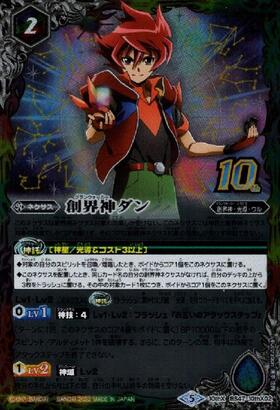 創界神ダン(背景カード柄)(BS47-10thX02) | 10thX | ドラゴンスター