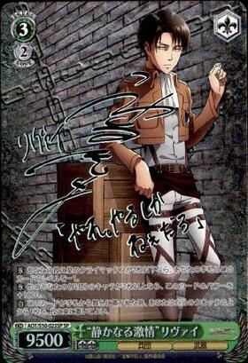 静かなる激情リヴァイ(サイン)(AOT/S50-025SP) | SP | ドラゴンスター