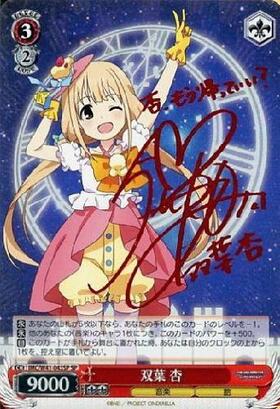 双葉杏(サイン)(IMC/W41-043SP) | SP | ドラゴンスター | ヴァイス