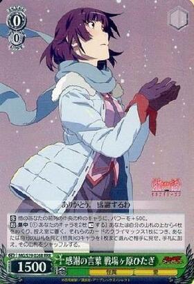 蟹に行き遭った少女戦場ヶ原ひたぎ(SP)(サイン)(BM/S15-052SP) | 未