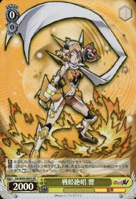 BT】戦姫絶唱シンフォギアXV 商品検索 | ドラゴンスター | ヴァイス