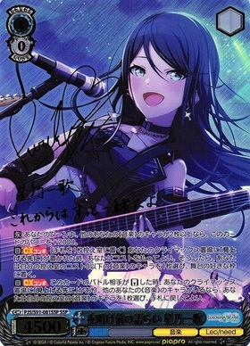 夜明け前の語らい星乃一歌(SSP/サイン)(PJS/S91-081SSP) | SSP