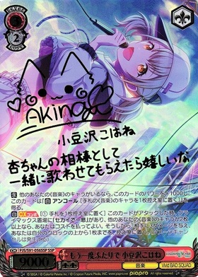 もう一度ふたりで小豆沢こはね(SSP/サイン)(PJS/S91-056SSP) | SSP