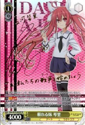 頼れる妹琴里(サイン)(DAL/W79-002SP) | SP | ドラゴンスター