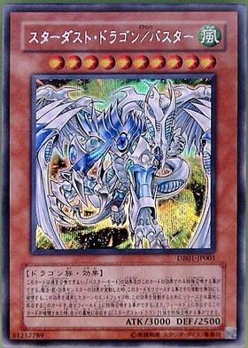 スターダスト・ドラゴン | シークレット | ドラゴンスター | 遊戯王