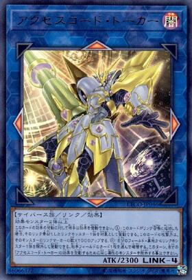 アクセスコード・トーカー(25thレア) | クォーターセンチュリー