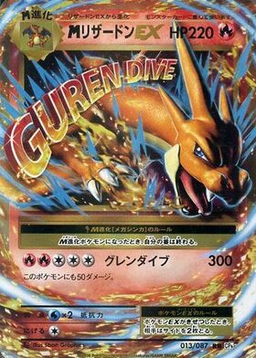 MリザードンEX(088/080 UR) | UR | ドラゴンスター | ポケモンカード