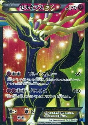 ゼルネアスEX(023/025)[25th] | プロモ | ドラゴンスター | ポケモンカード