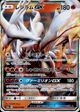 レシラムGX(054/053 SR) | SR | ドラゴンスター | ポケモンカード