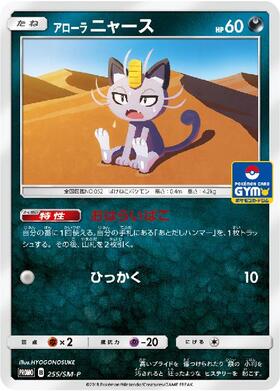 ニャース(192/SV-P) | プロモ | ドラゴンスター | ポケモンカード