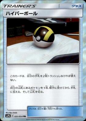 ハイパーボール(126/100 UR) | UR | ドラゴンスター | ポケモンカード