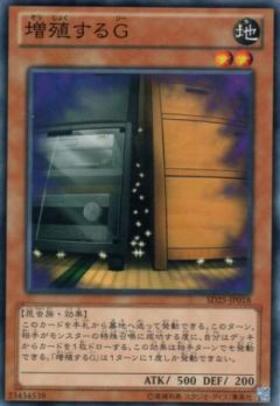 増殖するG | シークレット | ドラゴンスター | 遊戯王
