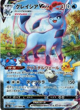 グレイシアV(270/S-P) | プロモ | ドラゴンスター | ポケモンカード