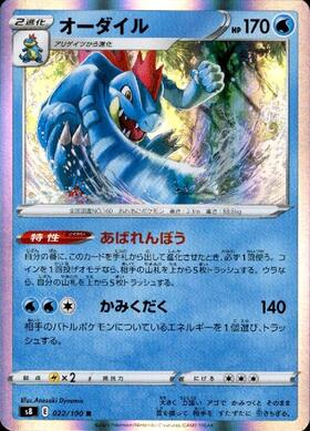 オーダイル(241/SV-P) | プロモ | ドラゴンスター | ポケモンカード