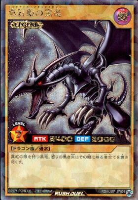 真紅眼の黒竜(オーバーラッシュ)(RD/G002-JPC01) | オーバーラッシュ