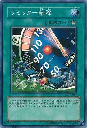 リミッター解除(高価N) | ノーマル/レア | ドラゴンスター | 遊戯王