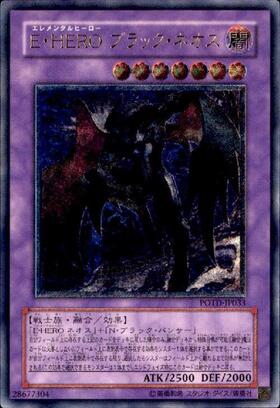 E・HEROブラックネオス | アルティメット | ドラゴンスター | 遊戯王